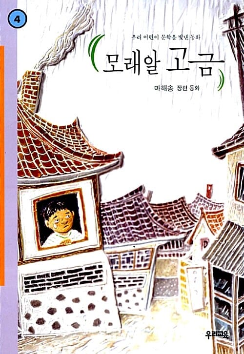 모래알 고금