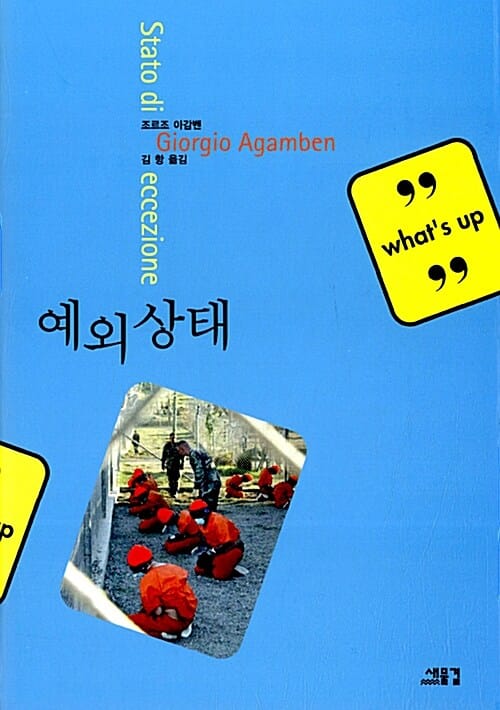 예외상태