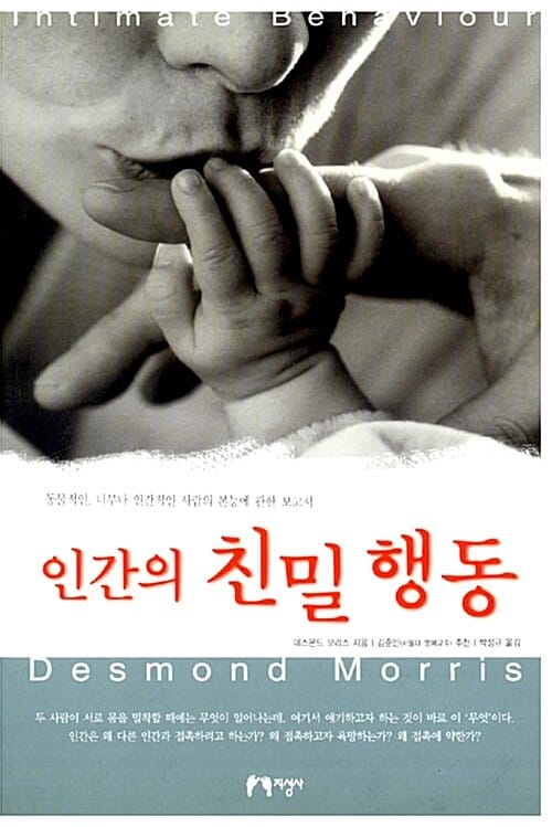 인간의 친밀 행동