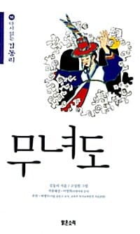 무녀도 (다시 읽는 김동리)