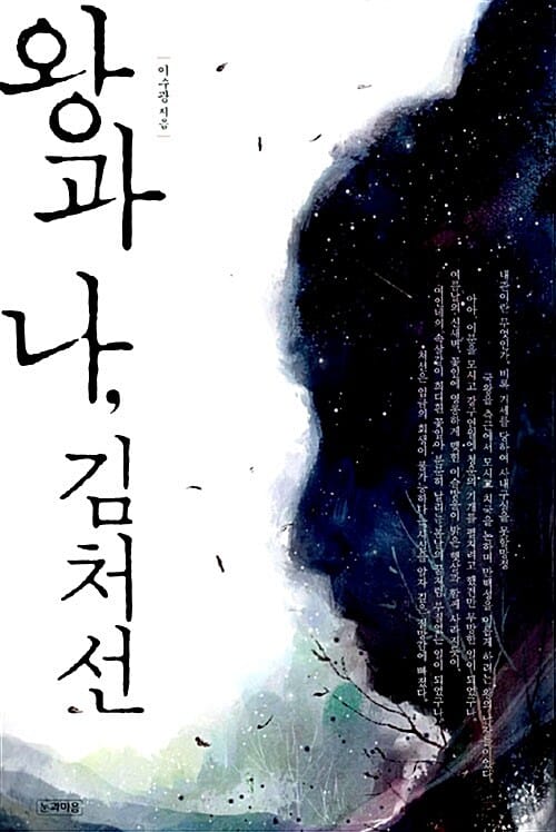 왕과 나 김처선