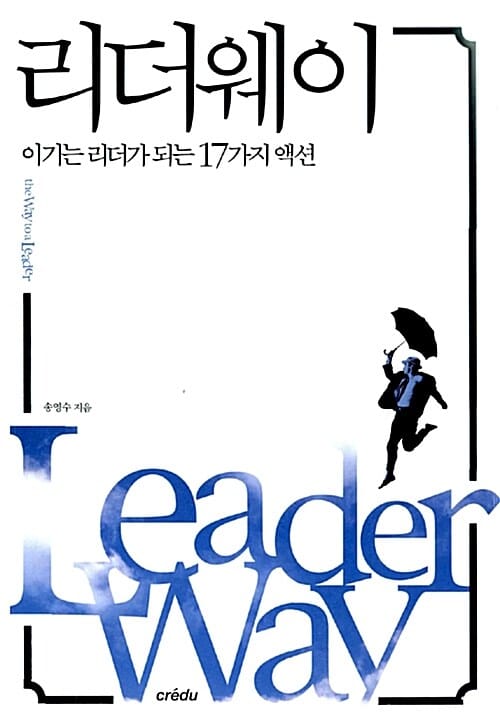 리더웨이 (이기는 리더가 되는 17가지 액션)