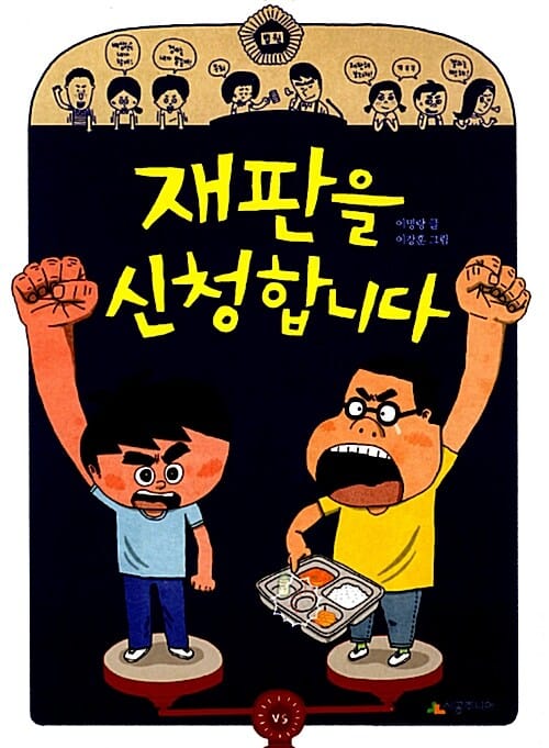재판을 신청합니다
