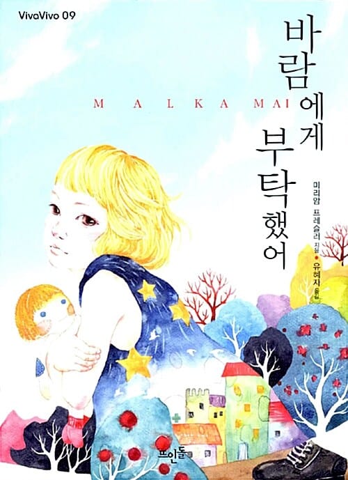 바람에게 부탁했어