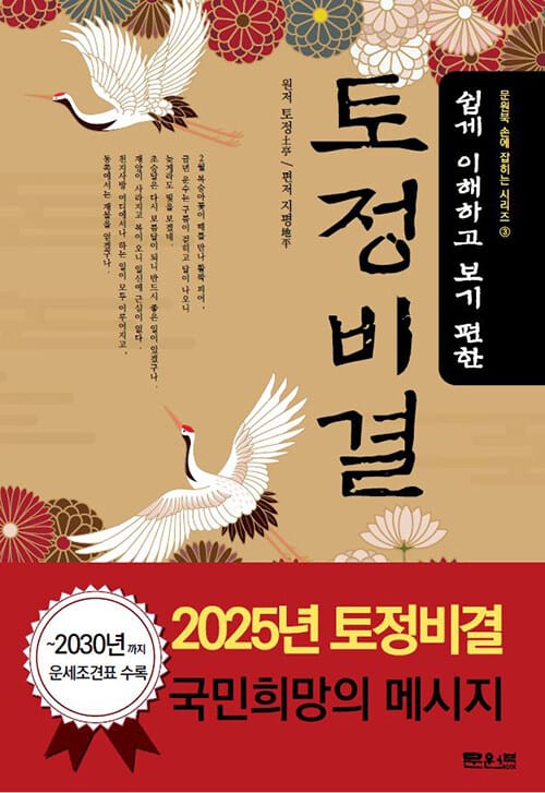 쉽게 이해하고 보기 편한 토정비결 (2018)