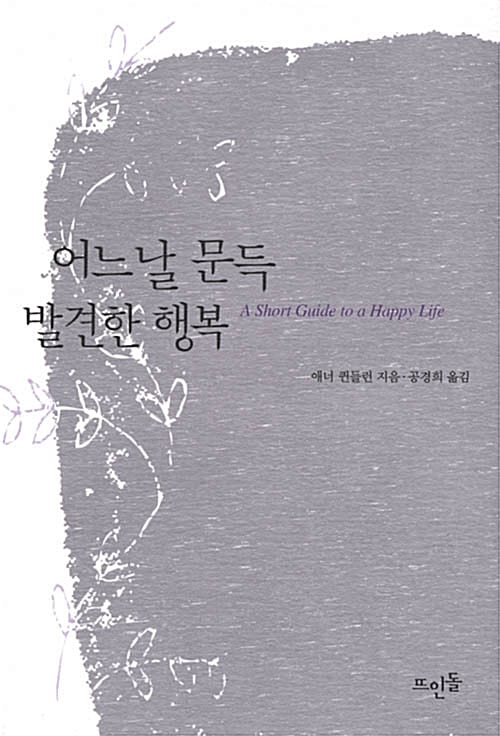 어느날 문득 발견한 행복