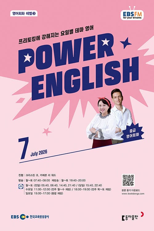 EBS FM Radio Power English 중급 영어회화 2018.10