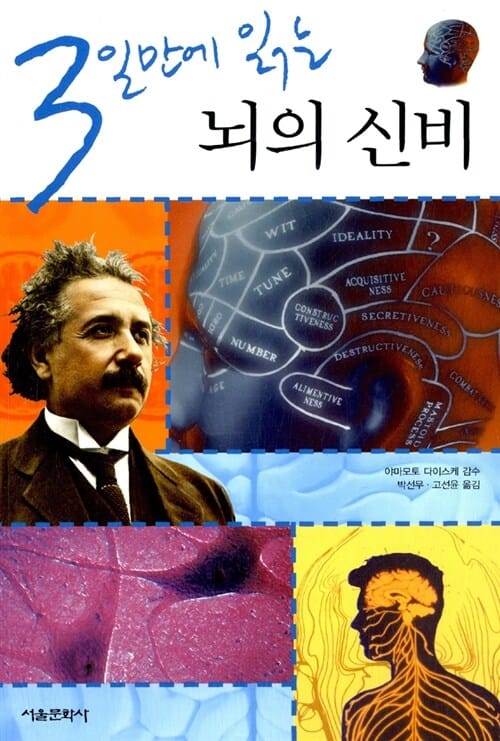 3일만에 읽는 뇌의 신비