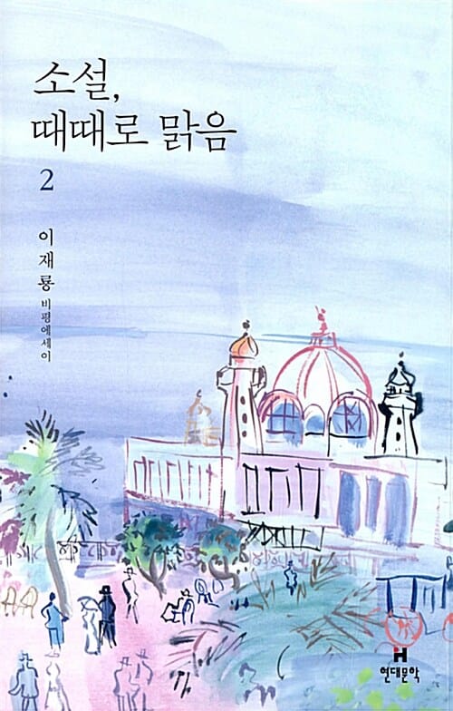 소설, 때때로 맑음 2