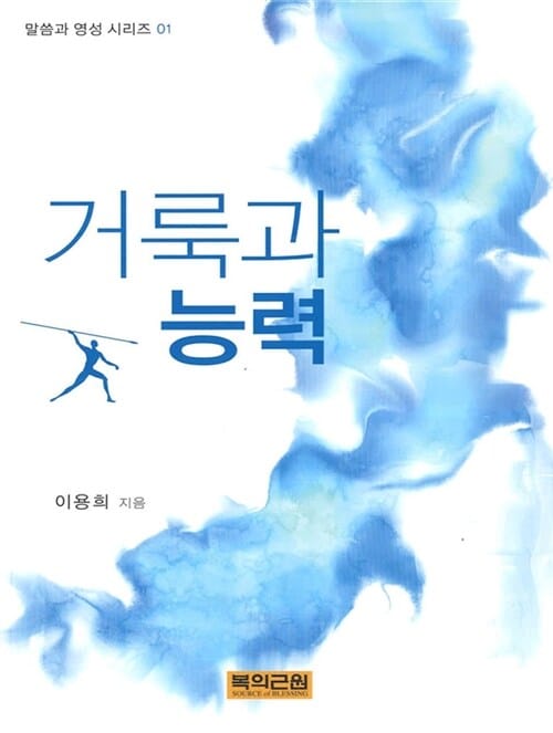 거룩과 능력(에스더기도운동) (말씀과영성 시리즈 05)