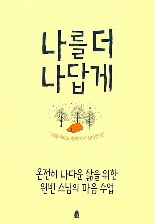 나를 더 나답게