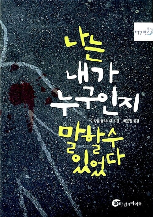 나는 내가 누구인지 말할 수 있었다