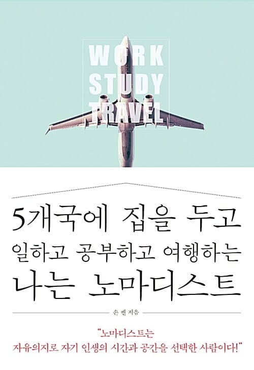 5개국에 집을 두고 일하고 공부하고 여행하는 나는 노마디스트