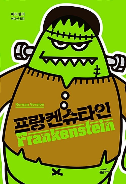 프랑켄슈타인