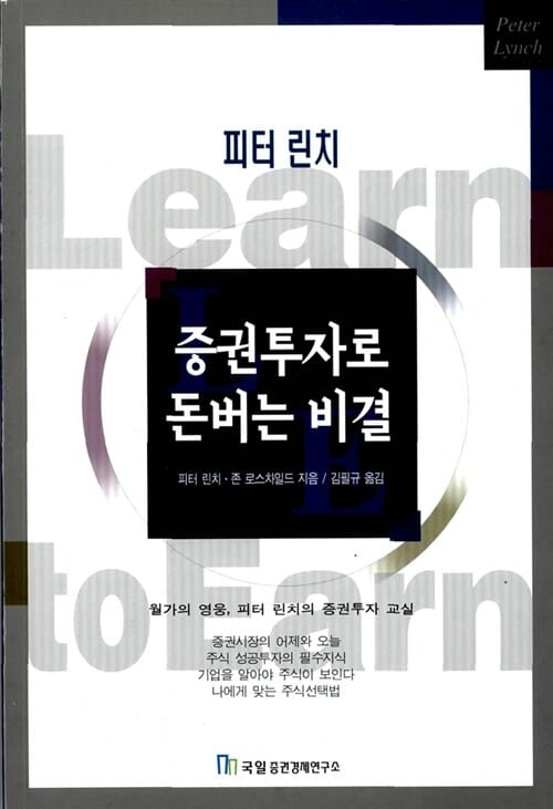 증권투자로 돈버는 비결