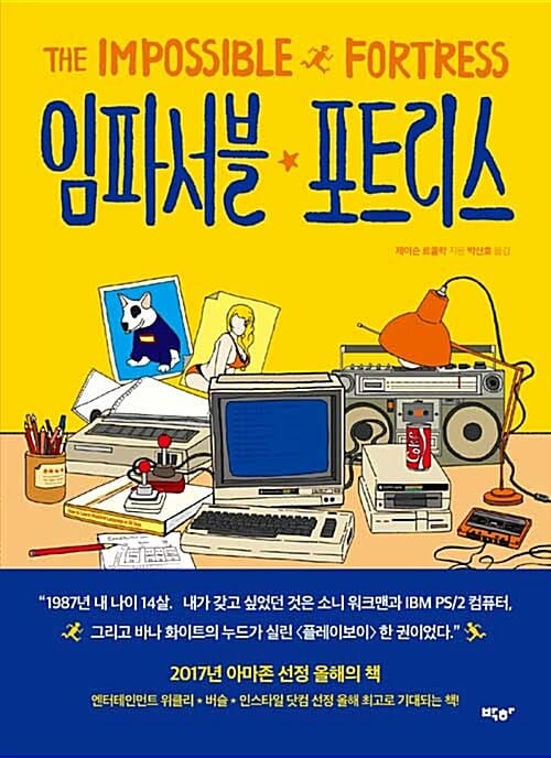 임파서블·포트리스