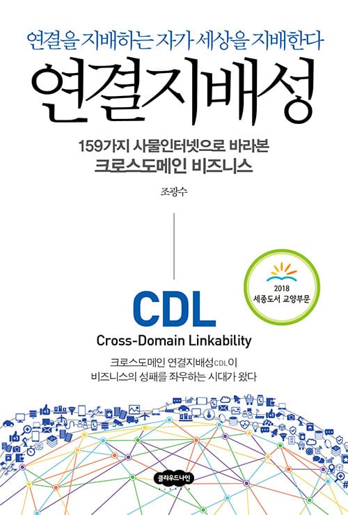 연결지배성 (연결을 지배하는 자가 세상을 지배한다)
