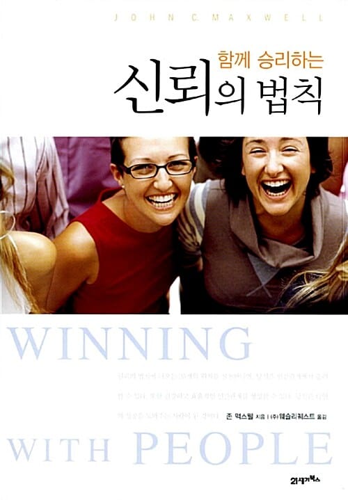 신뢰의 법칙 (함께 승리하는)