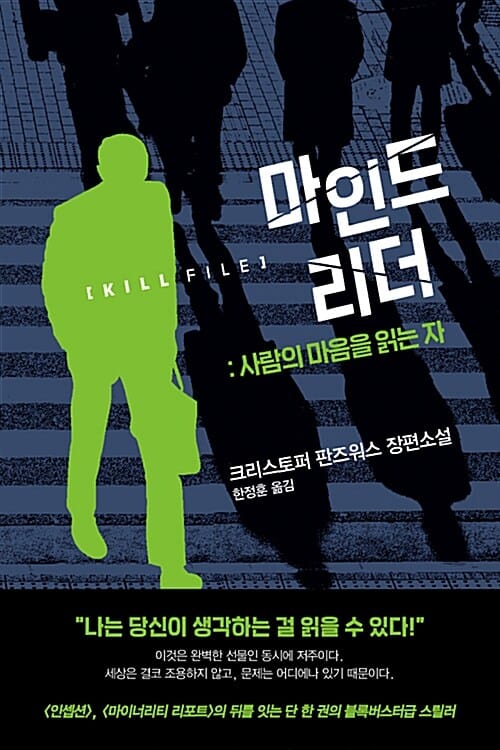 마인드 리더 (사람의 마음을 읽는 자)