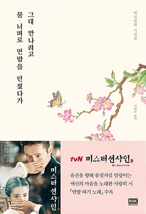 그대 만나려고 물 너머로 연밥을 던졌다가 (허난설헌 시선집)