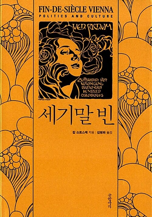 세기말 빈