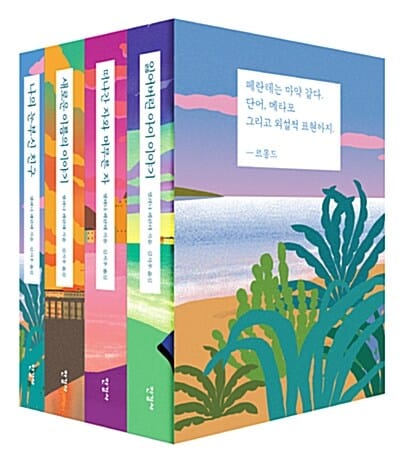 나폴리 4부작 세트 (나의 눈부신 친구 + 새로운 이름의 이야기 + 떠나간 자와 머무른 자 + 잃어버린 아이 이야기)