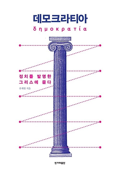 데모크라티아