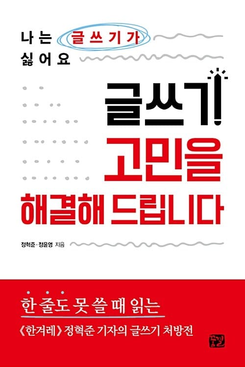 글쓰기 고민을 해결해 드립니다