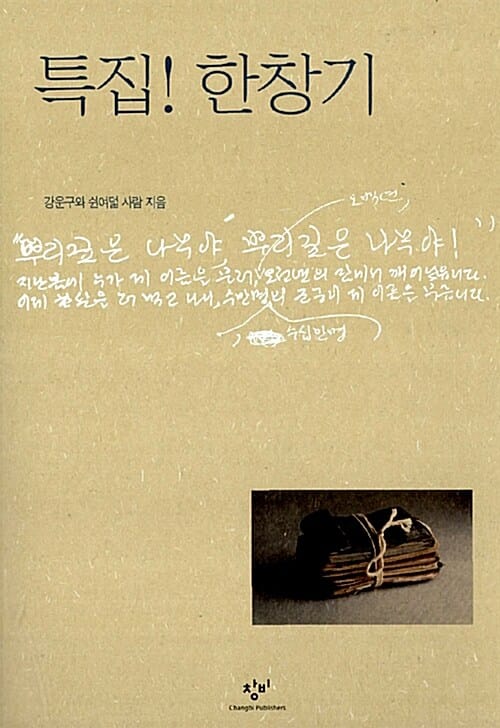 특집! 한창기