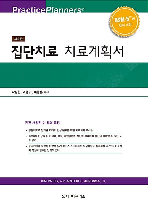 집단치료 치료계획서