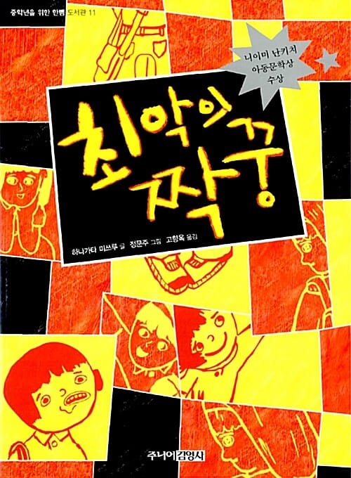 최악의 짝꿍
