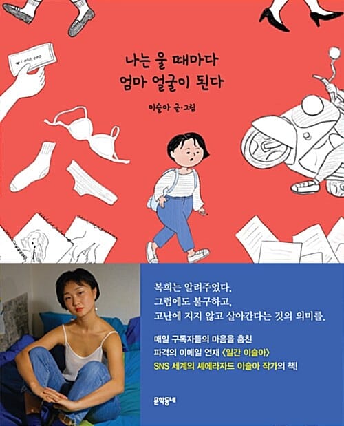 나는 울 때마다 엄마 얼굴이 된다
