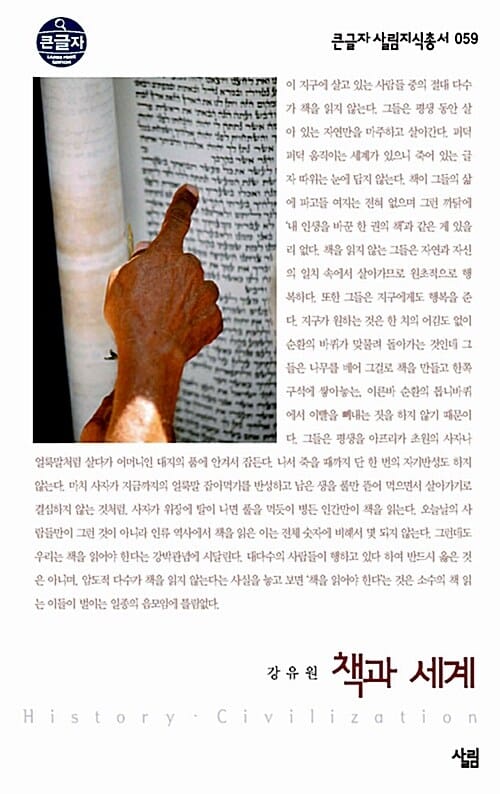 책과 세계 (큰글자)