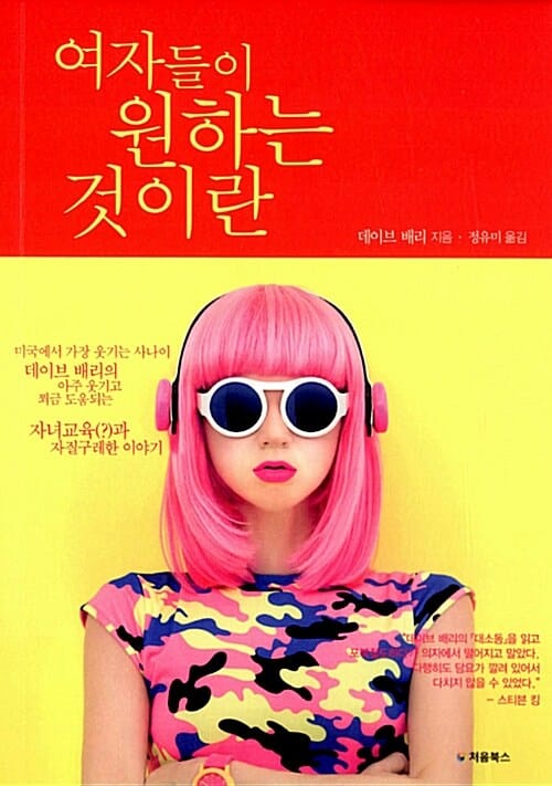 여자들이 원하는 것이란
