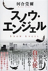 スノウ·エンジェル
