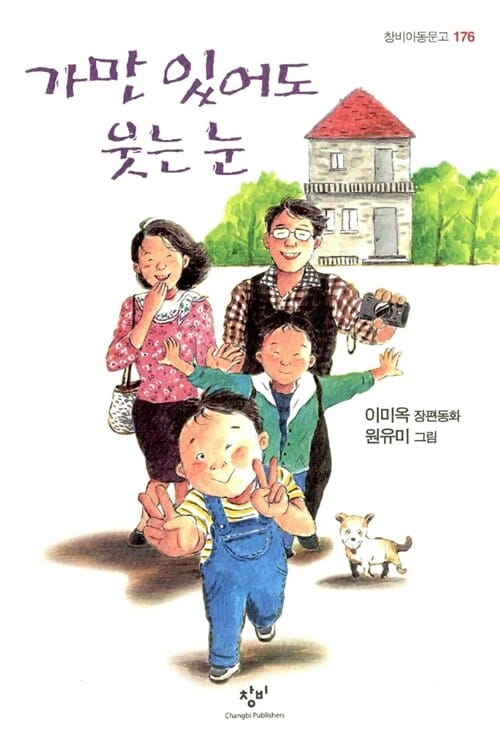 가만 있어도 웃는 눈