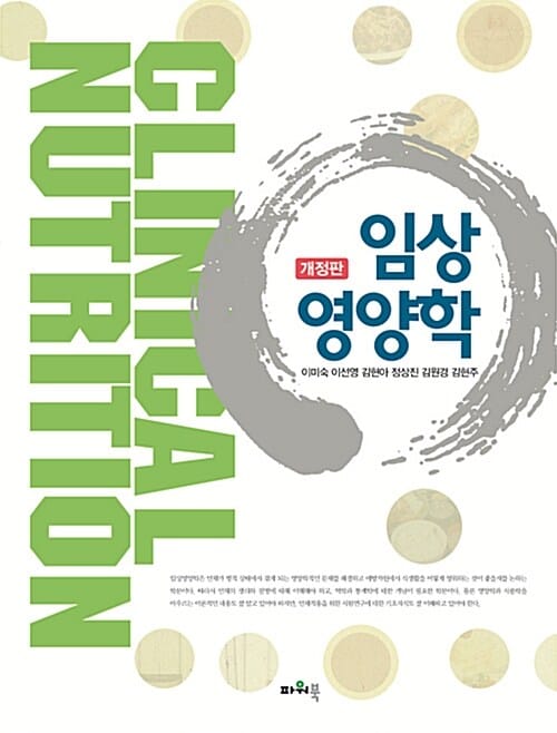 임상영양학