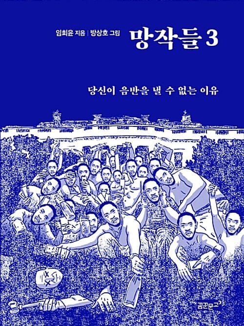 망작들 3 (당신이 음반을 낼 수 없는 이유)