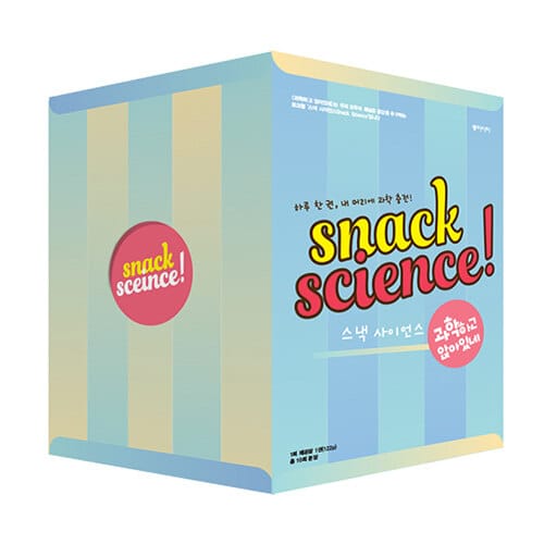 과학하고 앉아있네 10권 세트 (스낵 사이언스 시리즈)