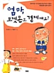 엄마 포켓몬도 경제예요