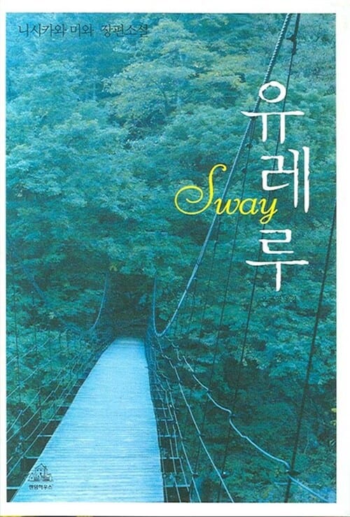 유레루