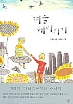 겨울 해바라기