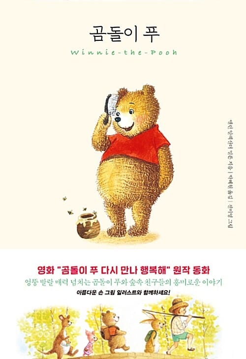 곰돌이 푸 (미니북, winnie-the-pooh)