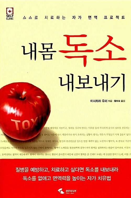 내 몸 독소 내보내기 (스스로 치료하는 자가 면역 프로젝트)