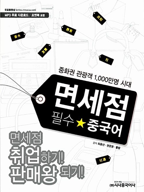 면세점 필수 중국어