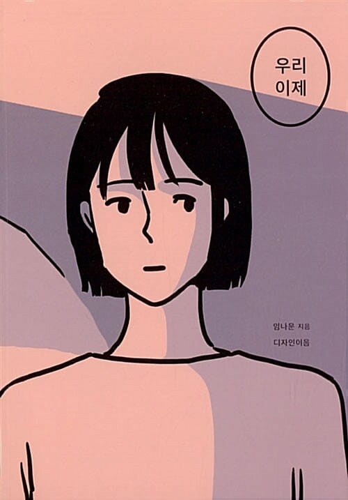 우리 이제