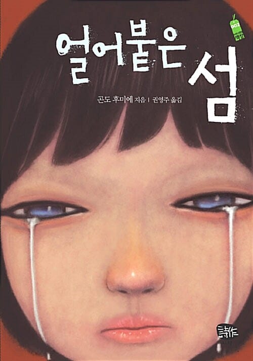 얼어붙은 섬