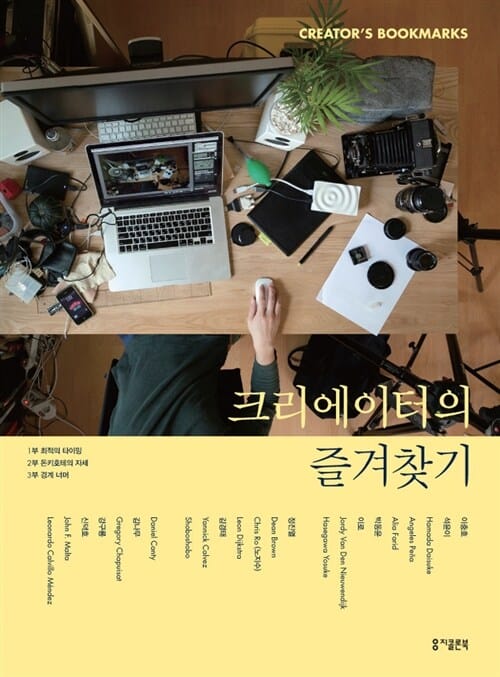 크리에이터의 즐겨찾기 1