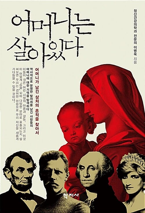 어머니는 살아있다