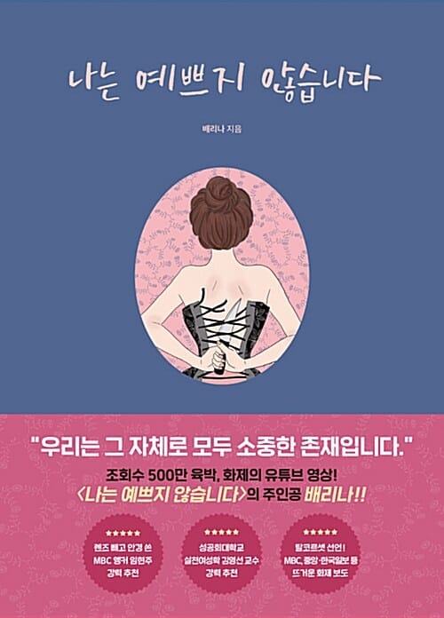 나는 예쁘지 않습니다